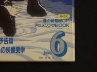 アニメージュ　VOL.204　６月号　特集：聞け！男（ヒーロー）たちの鼓動を、６月だから結婚特集