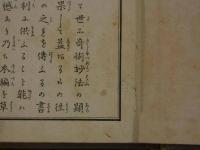 諸物製法　妙術奇法　万民之実益　石橋中和編　銅版図多数入