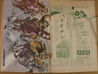 敵中横断三百里　（付）わが日東の剣侠児　名作リバイバル全集山中峯太郎傑作集　７２P 