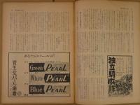 敵中横断三百里　（付）わが日東の剣侠児　名作リバイバル全集山中峯太郎傑作集　７２P 