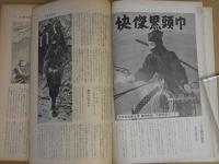 快傑黒頭巾　名作リバイバル全集⑧　高垣眸傑作集①　　６８P 