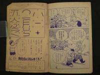 小三・まんが文庫　びっくりたんけんたい　カッパがっせんの巻　小学三年生正月号ふろく　付録まんが 