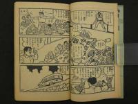 なげろ健一　ぼくら六月号ふろく　付録まんが