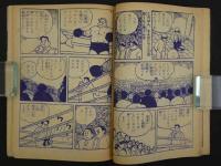 熱血柔道漫画物語　柔道讃歌　おもしろブック三月号ふろく　付録まんが