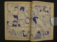 熱血柔道漫画物語　柔道讃歌　おもしろブック三月号ふろく　付録まんが