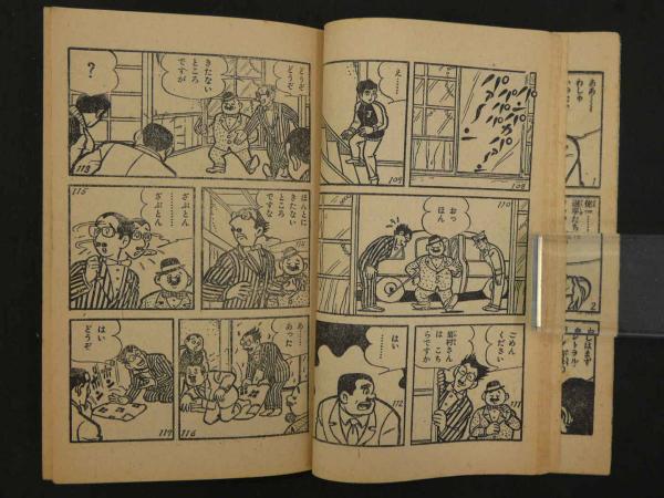 なげろ健一 ぼくら二月号ふろく 付録まんが(辻なおき ) / あんず