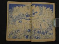 つづきまんが　すすめ8太郎　小学二年生四月号ふろく　　32P