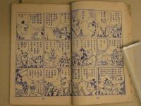 相撲まんが　金星金太　少年画報六月号ふろく　　48P　