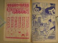 相撲まんが　金星金太　少年画報六月号ふろく　　48P　