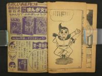 ゆかいまんが　卜伝くん　冒険王お正月増刊号ふろく　32P