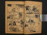 ゆかいまんが　卜伝くん　冒険王お正月増刊号ふろく　32P