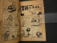 剣豪まんが　岩見重太郎　少年画報二月号ふろく　48P