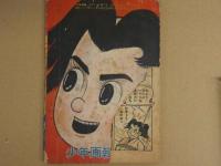 時代まんが　一文字小四郎　少年画報六月号ふろく　48P