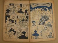 時代まんが　一文字小四郎　少年画報六月号ふろく　48P