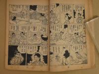 時代まんが　一文字小四郎　少年画報六月号ふろく　48P