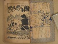 時代まんが　エレキちょん助　少年画報三月号ふろく　48P