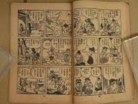 時代まんが　エレキちょん助　少年画報三月号ふろく　48P