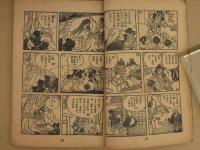 時代まんが　エレキちょん助　少年画報三月号ふろく　48P