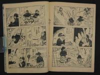 白馬の小天狗　漫画王 五月号付録　