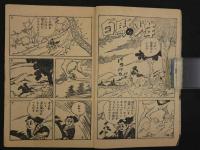 白馬の小天狗　漫画王 五月号付録　