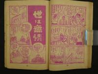 イナズマ君　少年画報 新年号付録　64P
