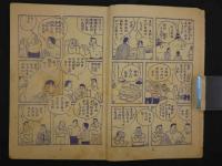 イナズマ君　少年画報 新年号付録　64P