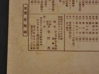 戦前楽譜　キスメット