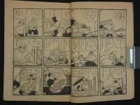 肩車三四郎　幼年ブック 四月号付録