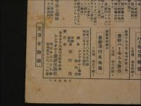 戦前楽譜　天国と地獄　松原千加士/編曲