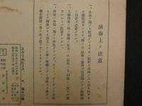 戦前楽譜　SCHOOL PIECE　No.12　四部合唱 羽衣の舞　ウェーバー/原曲　小川一郎/編曲　水田詩仙/作詞