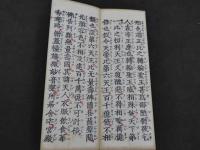 浄土三部妙典　片仮名附　大東観道編　1帖　経典　和本　古文書