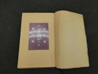 工芸　孔版、写真プリントによる私家版　3・4・5号　3冊