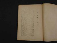 医史学論考