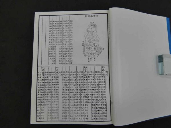 東医宝鑑　日韓経済新聞社発行 東医宝鑑 日韓経済新聞社発行 - メルカリ