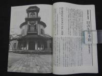 医のふる里を訪ねる　日本の医史跡20選　バイエルブックレットシリーズ１８