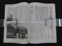 医のふる里を訪ねる　日本の医史跡20選　バイエルブックレットシリーズ１８