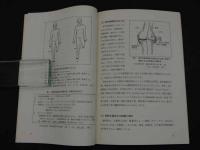 膝痛の鍼灸臨床　ー徒手検査による病態観察を主としてー