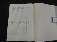 臨床漢方診断学叢書　脉診書　15