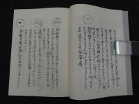 臨床漢方診断学叢書　脉診書　15