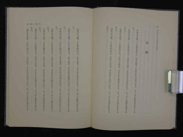 紫薇五術針灸篇 紫薇五術集綿・漢方針灸法(張耀文・佐藤六龍