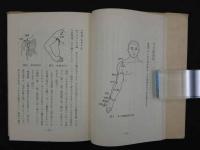 ツボの全て　原著針灸臨床取穴図解完訳
