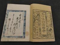 正信偈訓読図会　3巻　全5冊