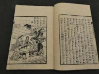 正信偈訓読図会　3巻　全5冊