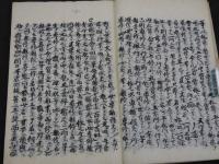 往生礼讃専雑得失　於京師高倉学寮　肥後八代光徳寺易行院法海考　写本