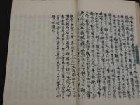 往生礼讃専雑得失　於京師高倉学寮　肥後八代光徳寺易行院法海考　写本