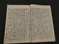 過度人道経悲化段唱導録