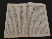 過度人道経悲化段唱導録