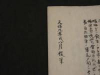 過度人道経悲化段唱導録