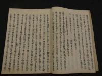 浄土讃講述抄　イ～ラ　十二座　写本　1冊