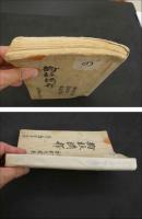 浄土論註　嘉永5年4月　於高倉講堂　香樹院徳龍師述　第1～36　写本　1冊